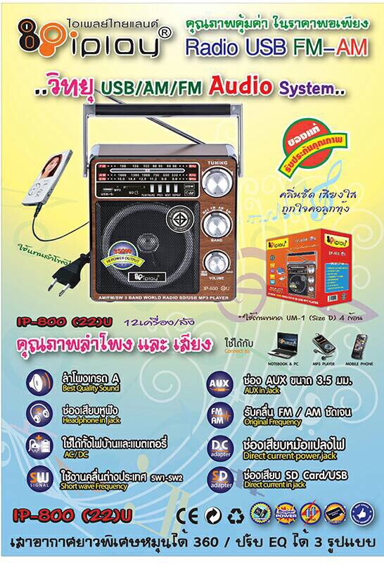 วิทยุ fm Iplay รุ่น IP-800 (22)U
