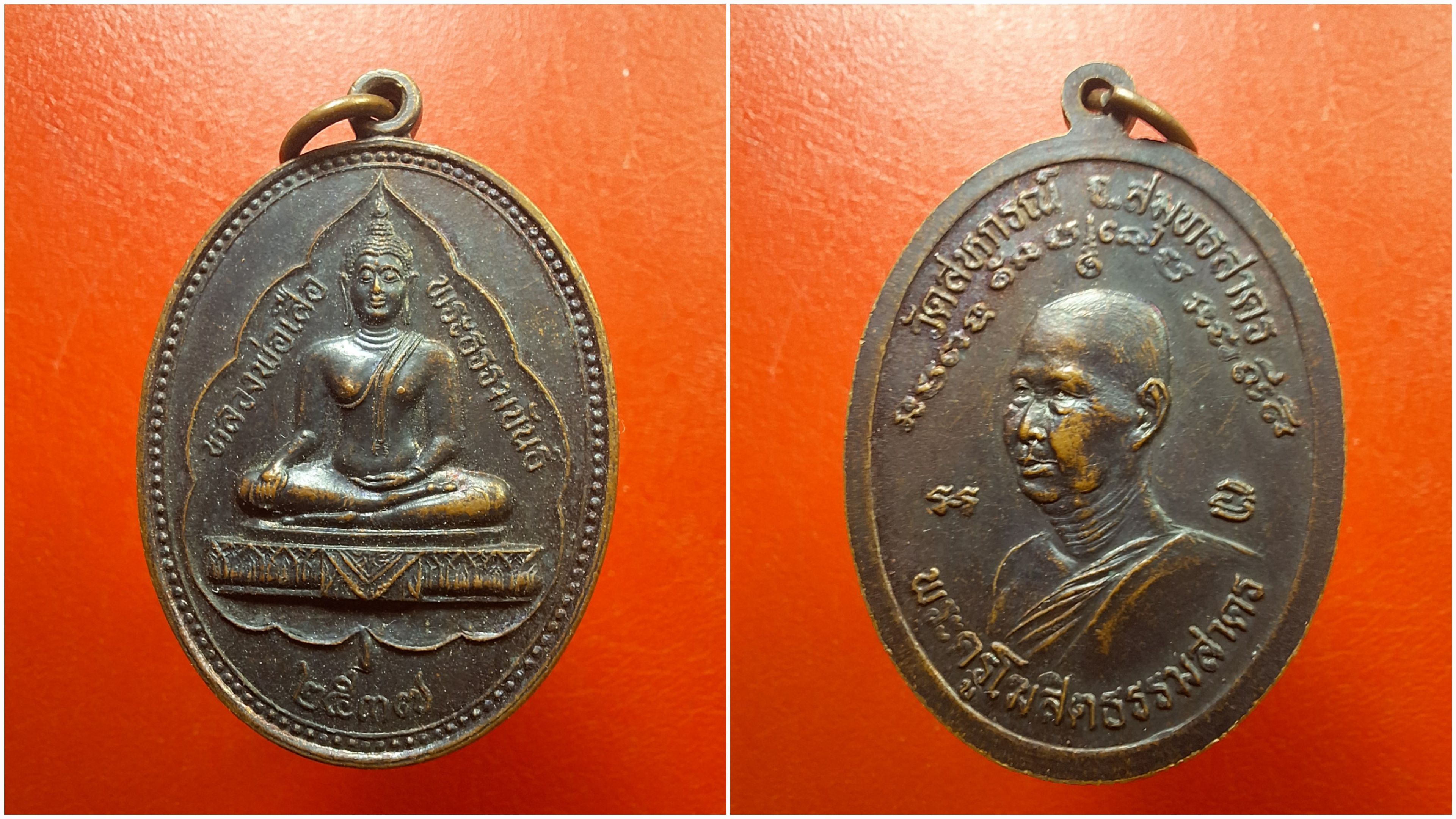 หลวงพ่อเสือ วัดสหกรณ์