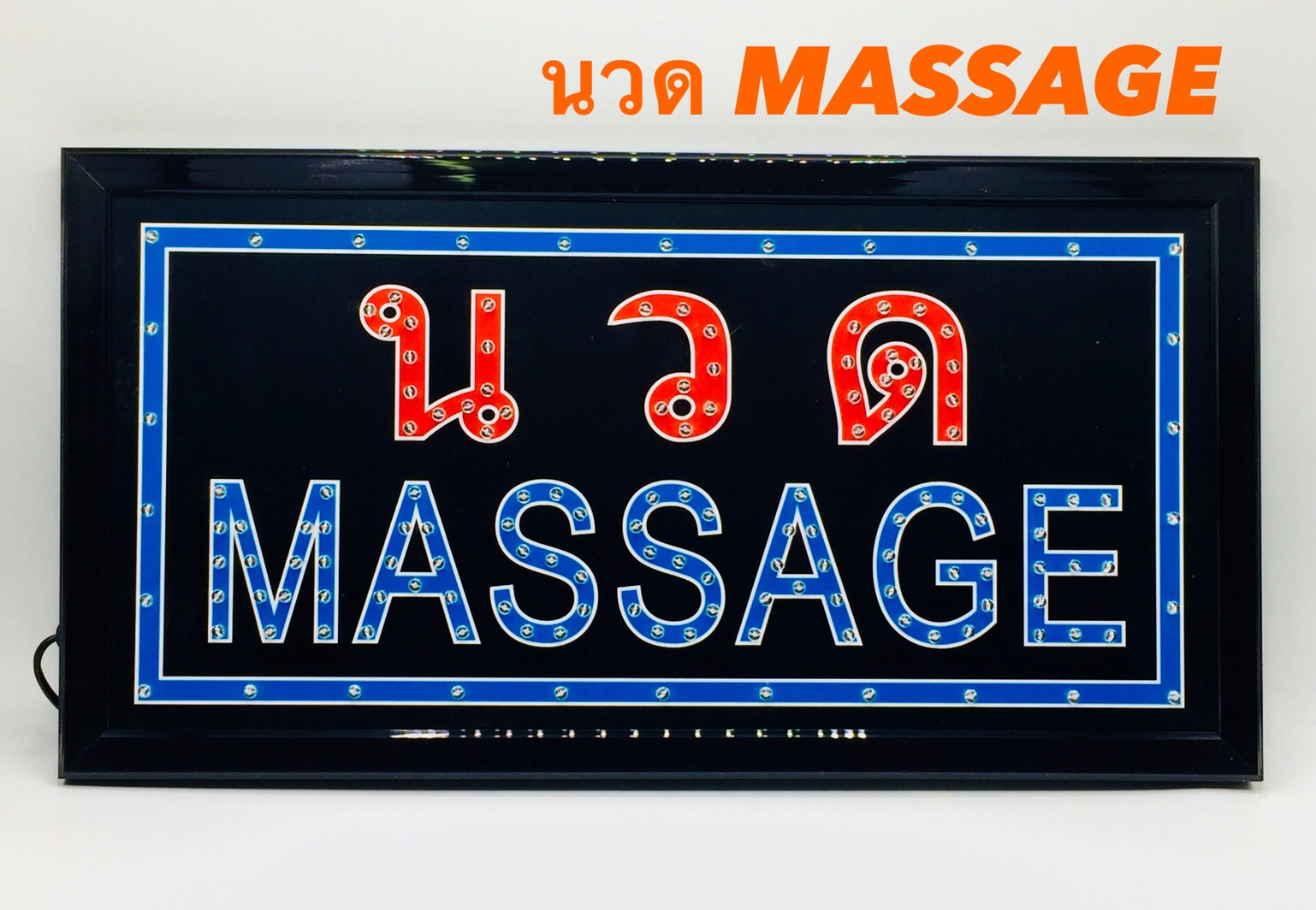 ป้ายไฟ LED นวด massage