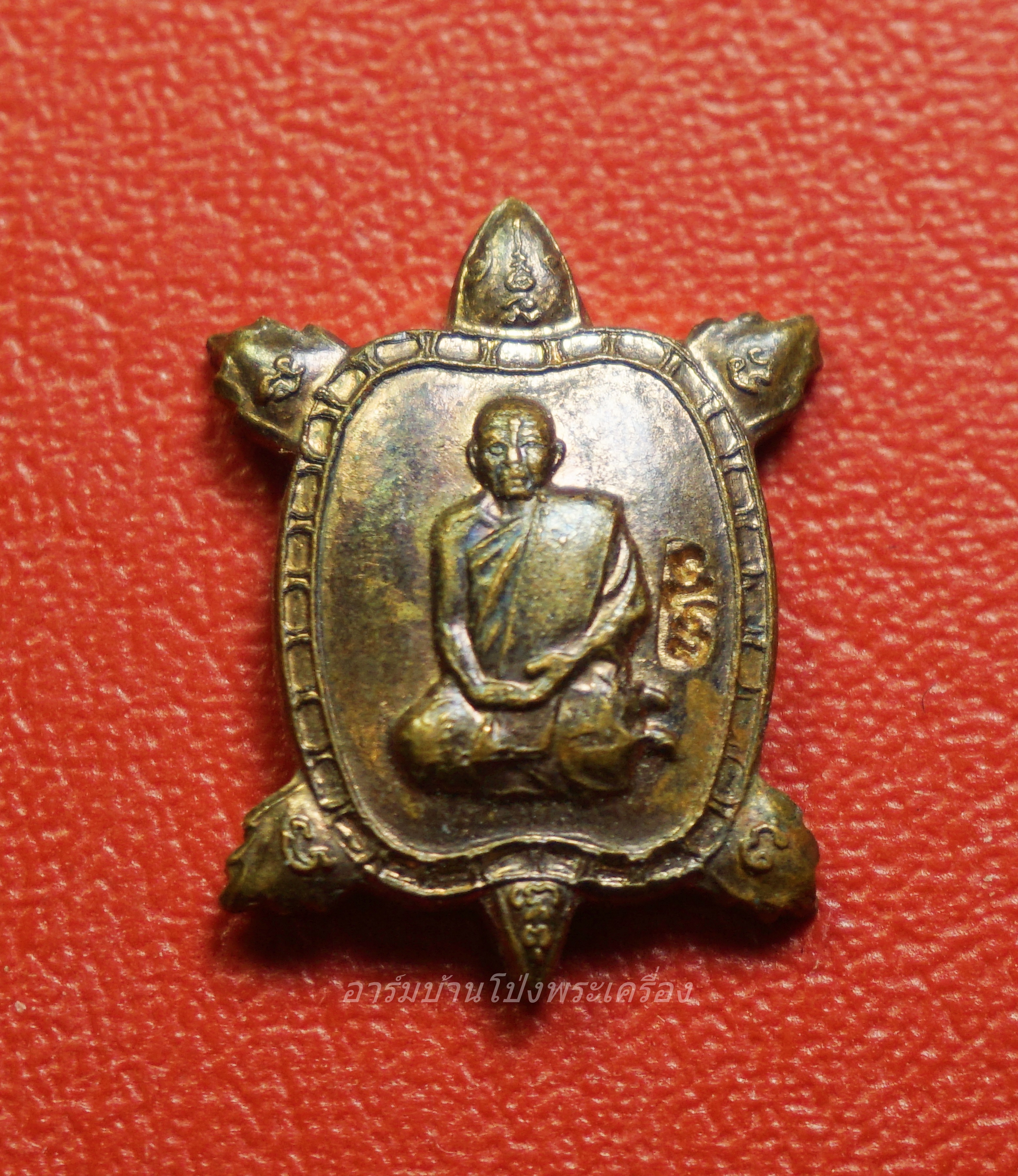 หลวงปู่แผ้ว วัดหนองพงนก เต่าจิ๋ว พิธีจักรพรรดิตราธิราช๑๐๘เกจิ ปี๒๕๕๐ เนื้อทองแดง(องค์ที่2)