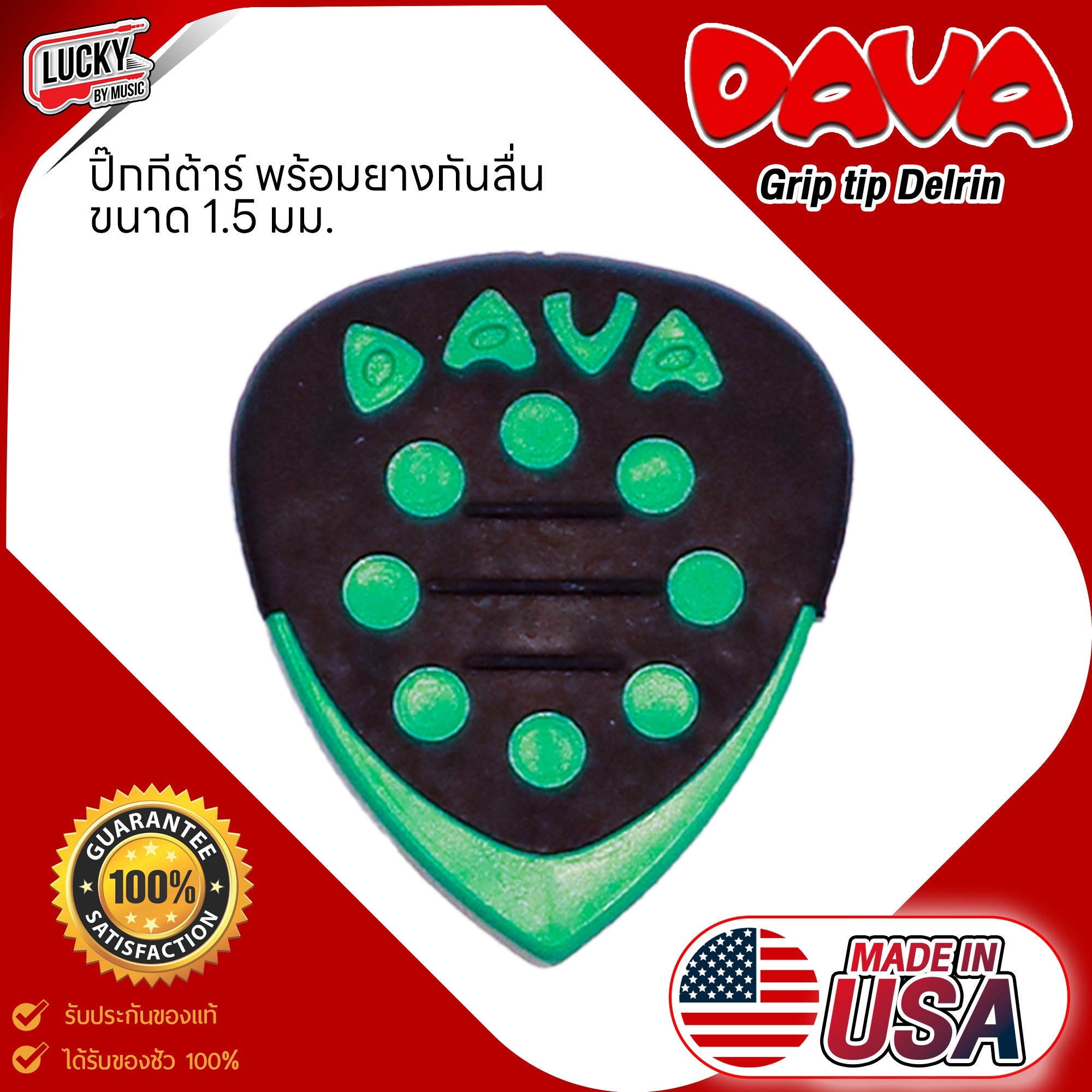 DAVA Grip TIPS ปิ๊กกีต้าร์ ขนาด 1.5 มม. ทรงใหญ่ พร้อมยางกันลื่น 8 สีให้เลือก สะดวกและมั่นคง สำหรับเล่นกีต้าร์