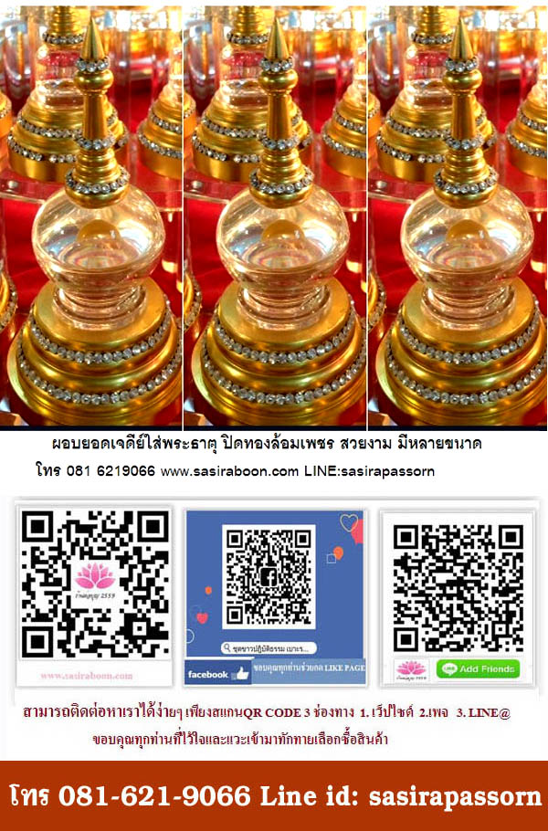 ผอบทองยอดเจดีย์ใส่พระธาตุ ขนาด 4.5 x 10 CM