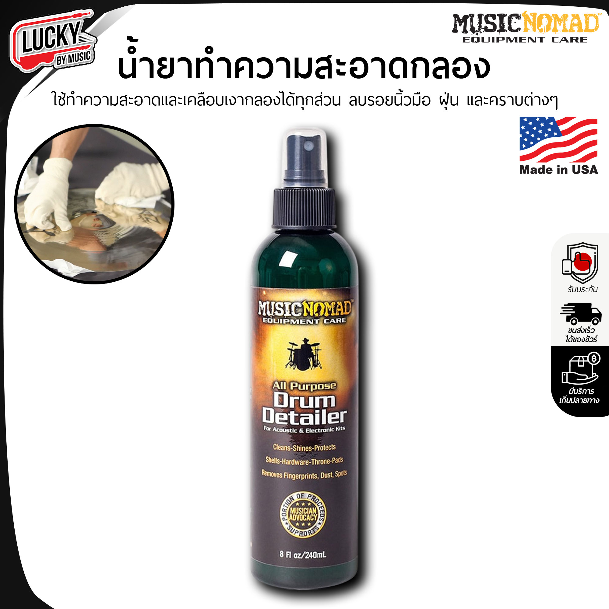 น้ำยาทำความสะอาดกลอง Music Nomad Drum Detailer (MN110)