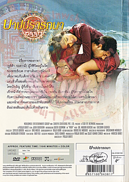 บาปปรารถนา
