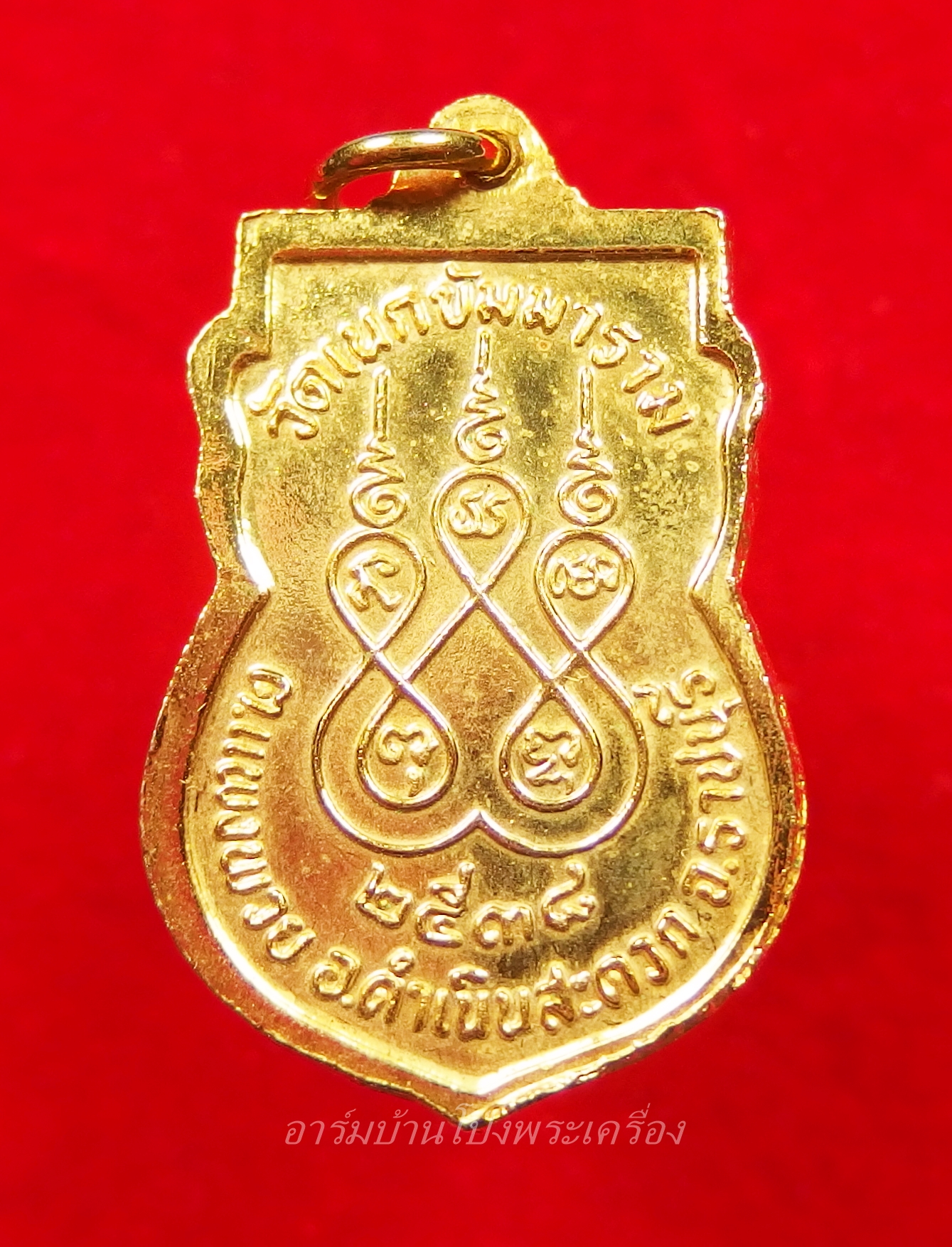 หลวงพ่ออู่สำเภาทอง วัดเนกขัมมาราม ปี๒๕๓๘ เนื้อกะไหล่ทอง(องค์ที่1)