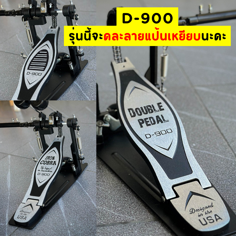 กระเดื่องคู่ โซ่คู่ ผลิตจากวัสดุคุณภาพดี กระเดื่องกลอง สำหรับกลองชุด ฟรี ก้านกระเดื่อง/ประแจกลอง