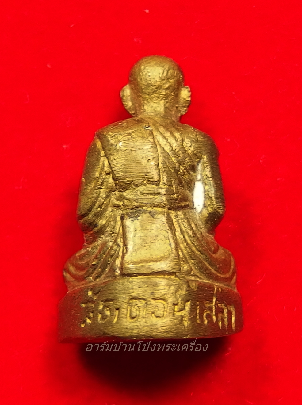 หลวงปู่บุญ วัดดอนเสลา รูปหล่อ เนื้อทองเหลือง(องค์ที่1)