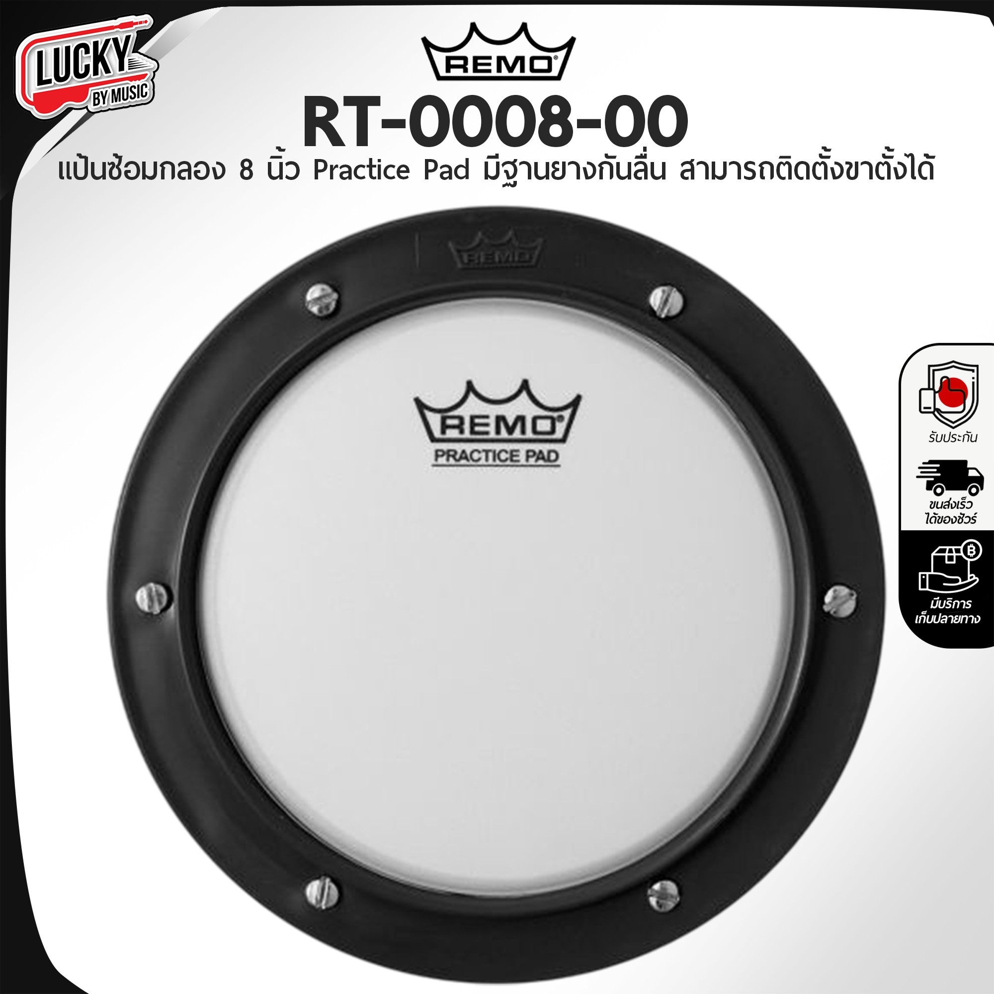แป้นซ้อมกลอง Remo RT0006-00 / RT0008-00 / RT0010-00 ขนาด 6 8 10 นิ้ว หนังยาง วัสดุแข็งแรง ทนทาน แป้นซ้อม