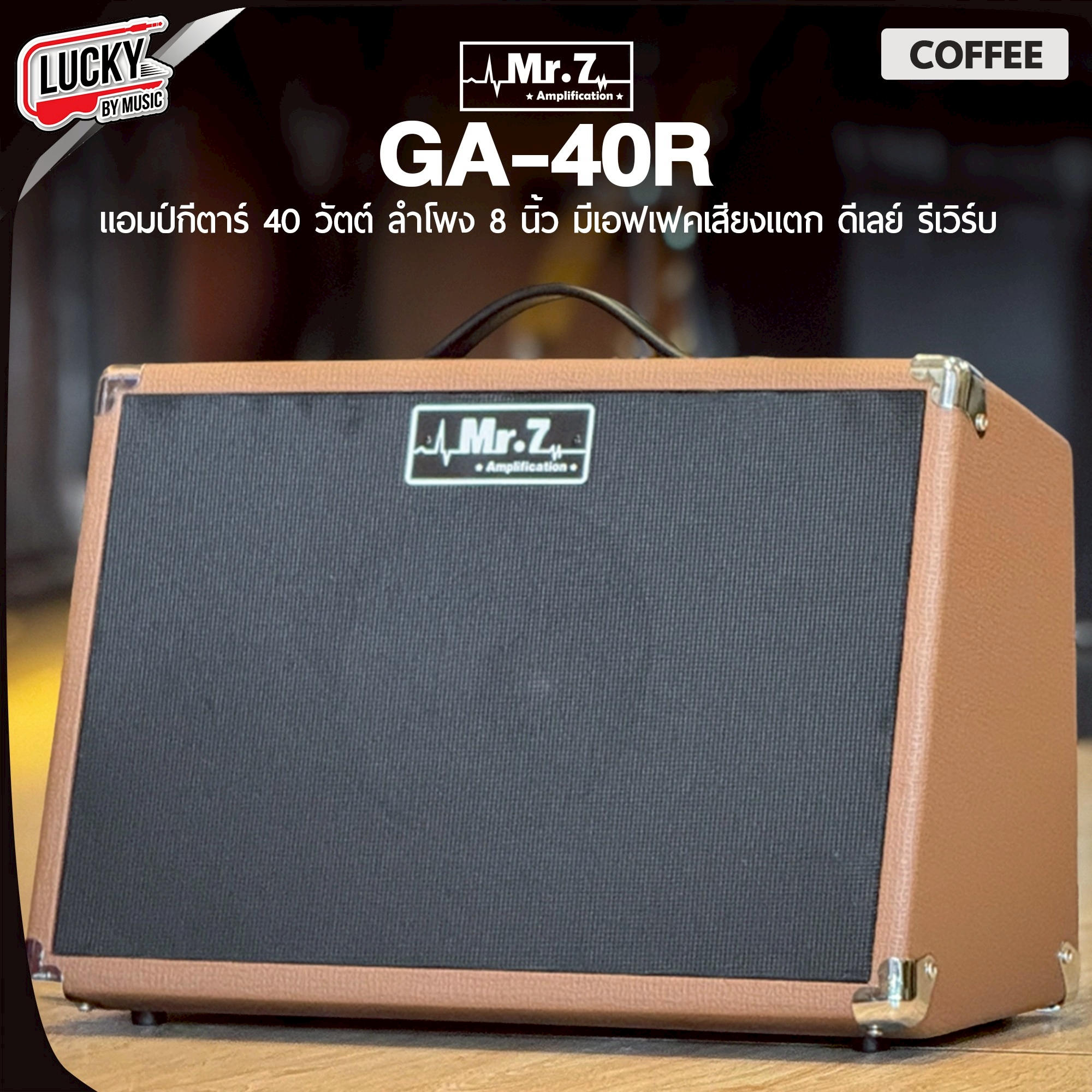 แอมป์กีต้าร์ Mr.7 รุ่น GA-40R เลือกสี ขนาด 40 W Amplifier ทรงเอียง ใช้ได้ทั้งโปร่ง/ไฟฟ้า เอฟเฟคในตัว