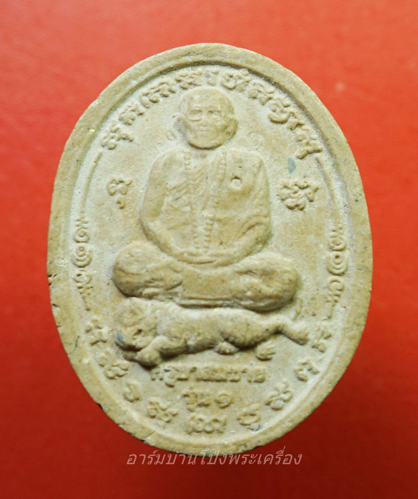 ครูบาสมชาย วัดบางนางเพ็ง จ.สมุทรปราการ พระผงขี่เสือ หลังชูชก ฝังแร่มวลสาร(องค์ที่1)