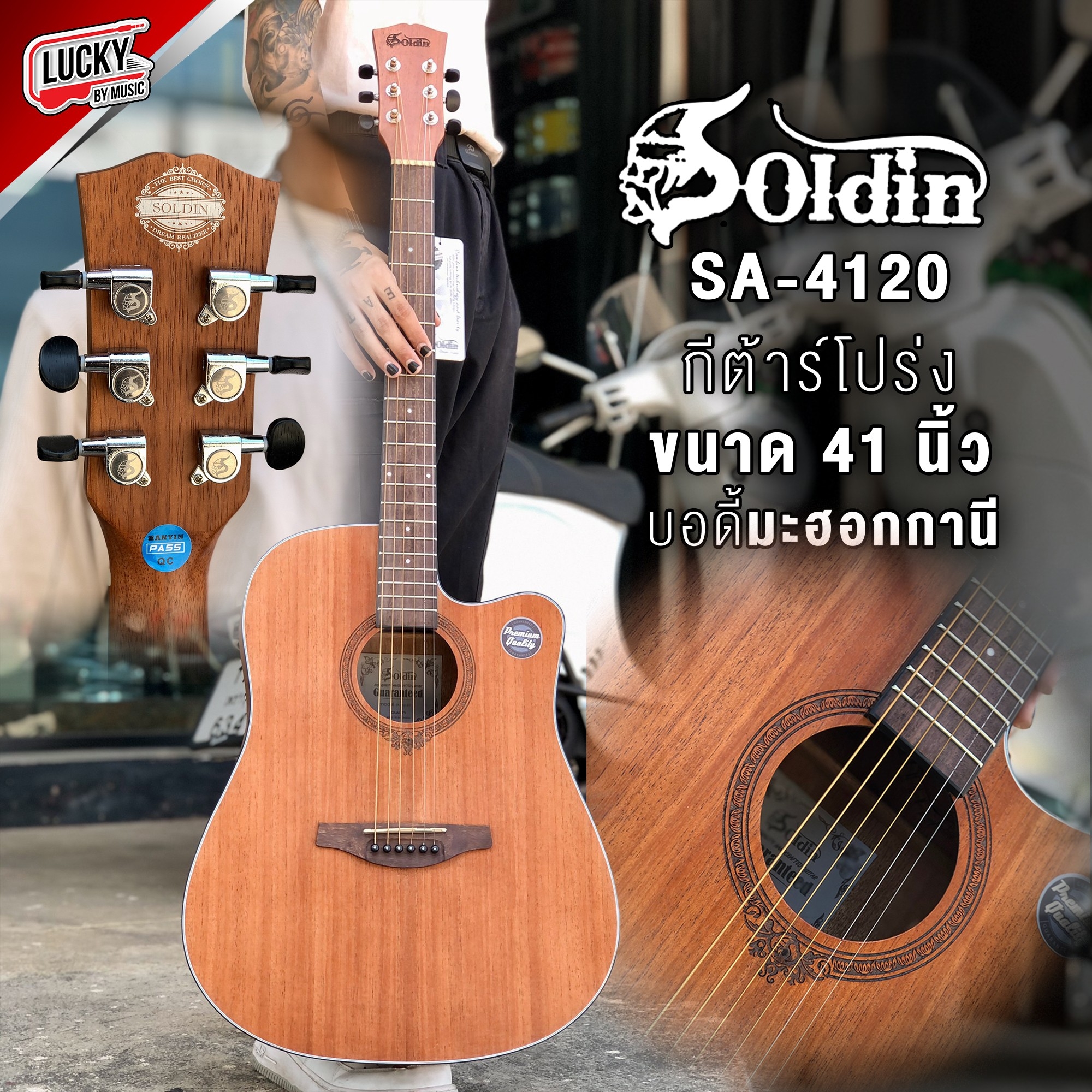 กีต้าร์โปร่ง Soldin SA-4120 ขนาด 41 นิ้ว ไม้มะฮอกกานี ลายไม้สวย - ฟรี กระเป๋า / ปิ๊ก2อัน / ใบคอร์ด / ประแจ