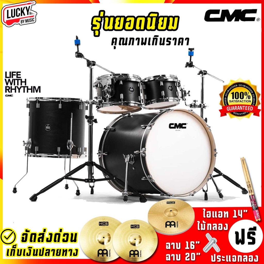 กลองชุด CMC Prelude Poplar สีดำ พร้อมฉาบ AA