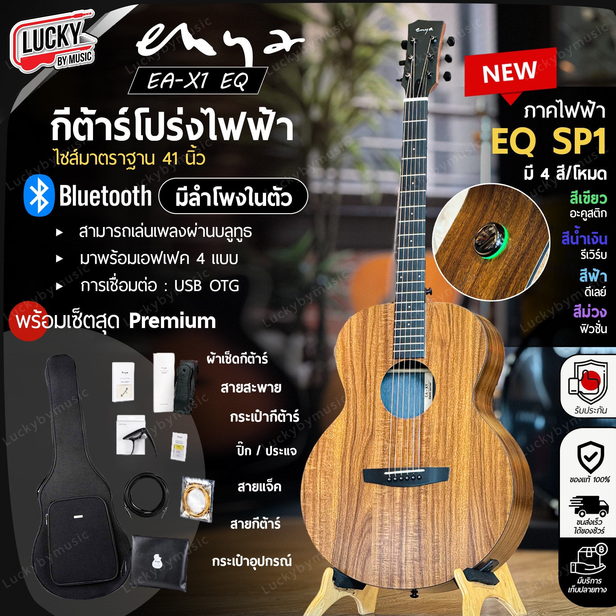 Enya กีต้าร์โปร่งไฟฟ้า EA-X1 [SP1 EQ] ระบบทรานอคูสสคติก ขนาด 41 นิ้ว มีบลูทูธ พร้อมของแถมสุดคุ้ม