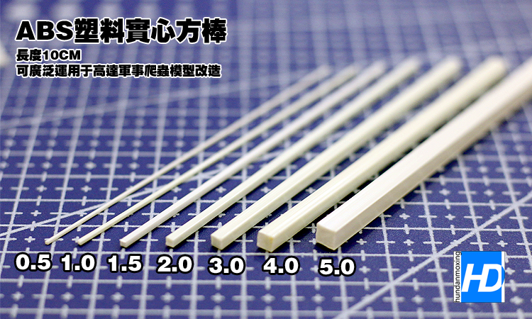 Plastic Beams สีเหลี่ยมตัน ABS ขนาด 0.5 mm. ยาว 10 CM 1 แพ็ค 5 อัน (ใช้สำหรับทำงานโมเดล)