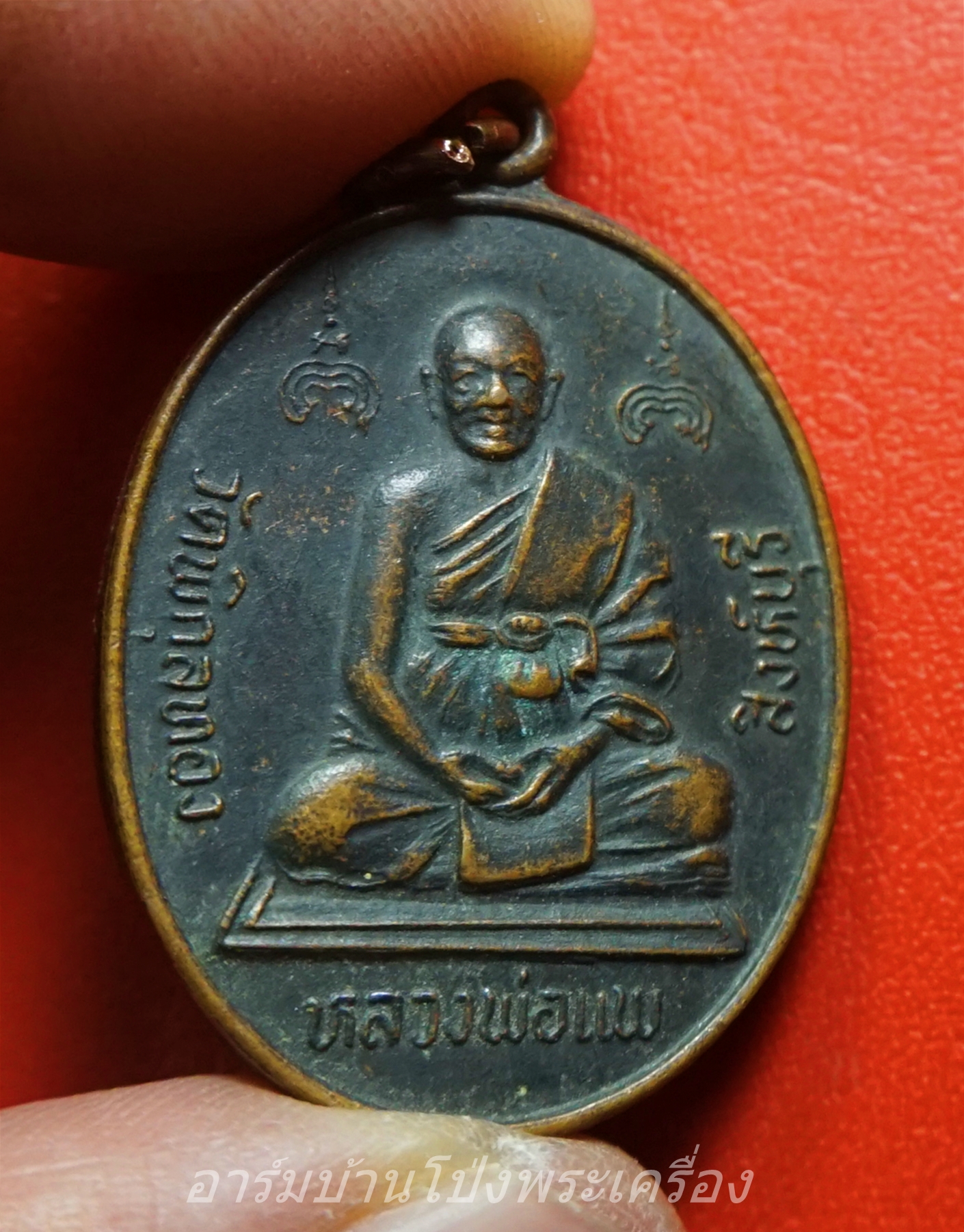 หลวงพ่อแพ วัดพิกุลทอง จ.สิงห์บุรี รุ่น๑๐๐ปี กระทรวงยุติธรรม ปี๒๕๓๕ เนื้อทองแดงรมดำ(องค์ที่1)