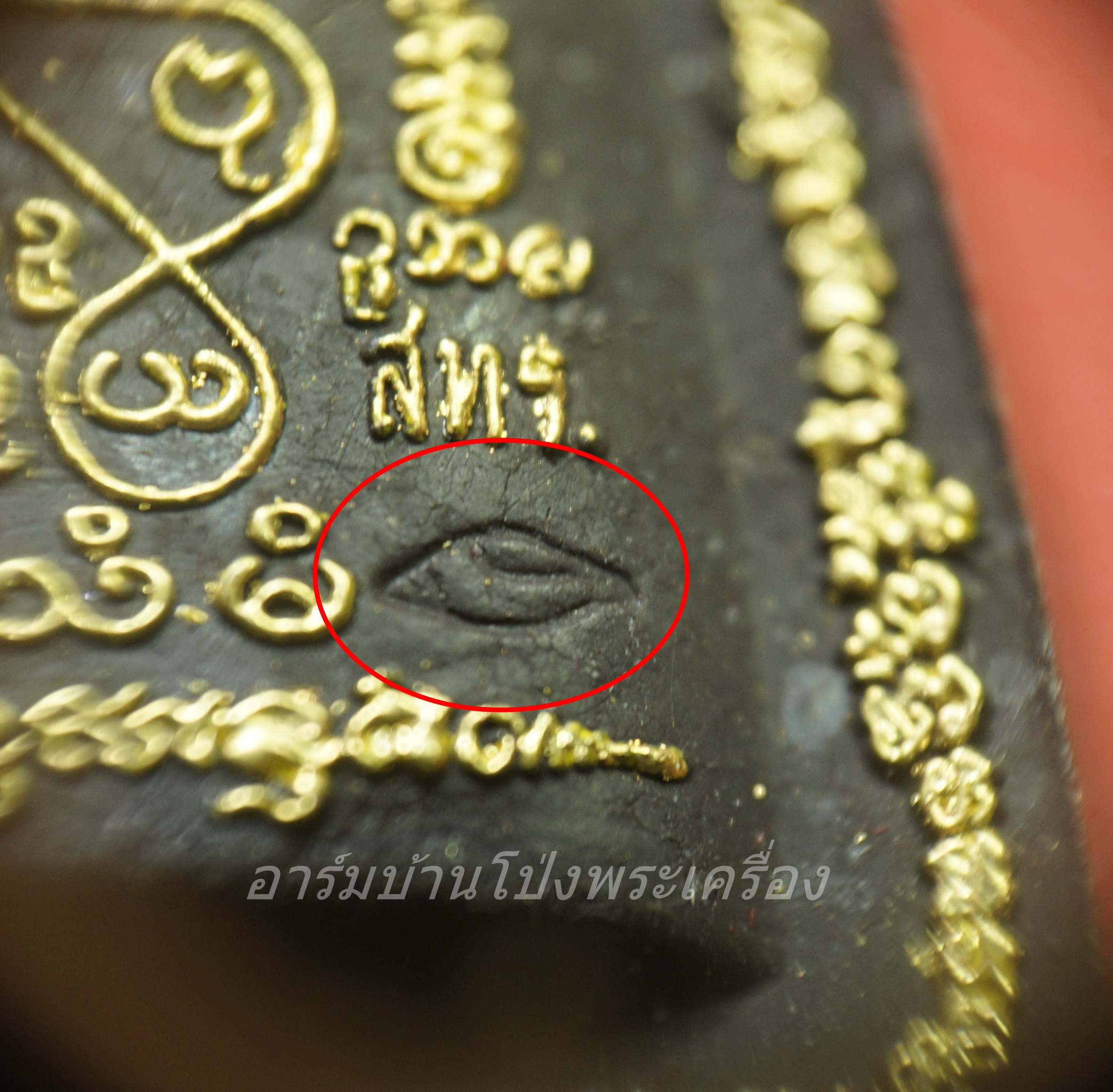 ผานไถ เนื้อผงสีดำ ทาทอง รุ่นรวยพระพุทธคุณ เมตตาบารมี หลวงพ่อทองกลึง วัดเจดีย์หอย จ.ปทุมธานี และหลวงพ่อชื่น วัดในปราบ ปี๒๕๕๑ กดโค๊ดหอยสังข์(องค์ที่1)