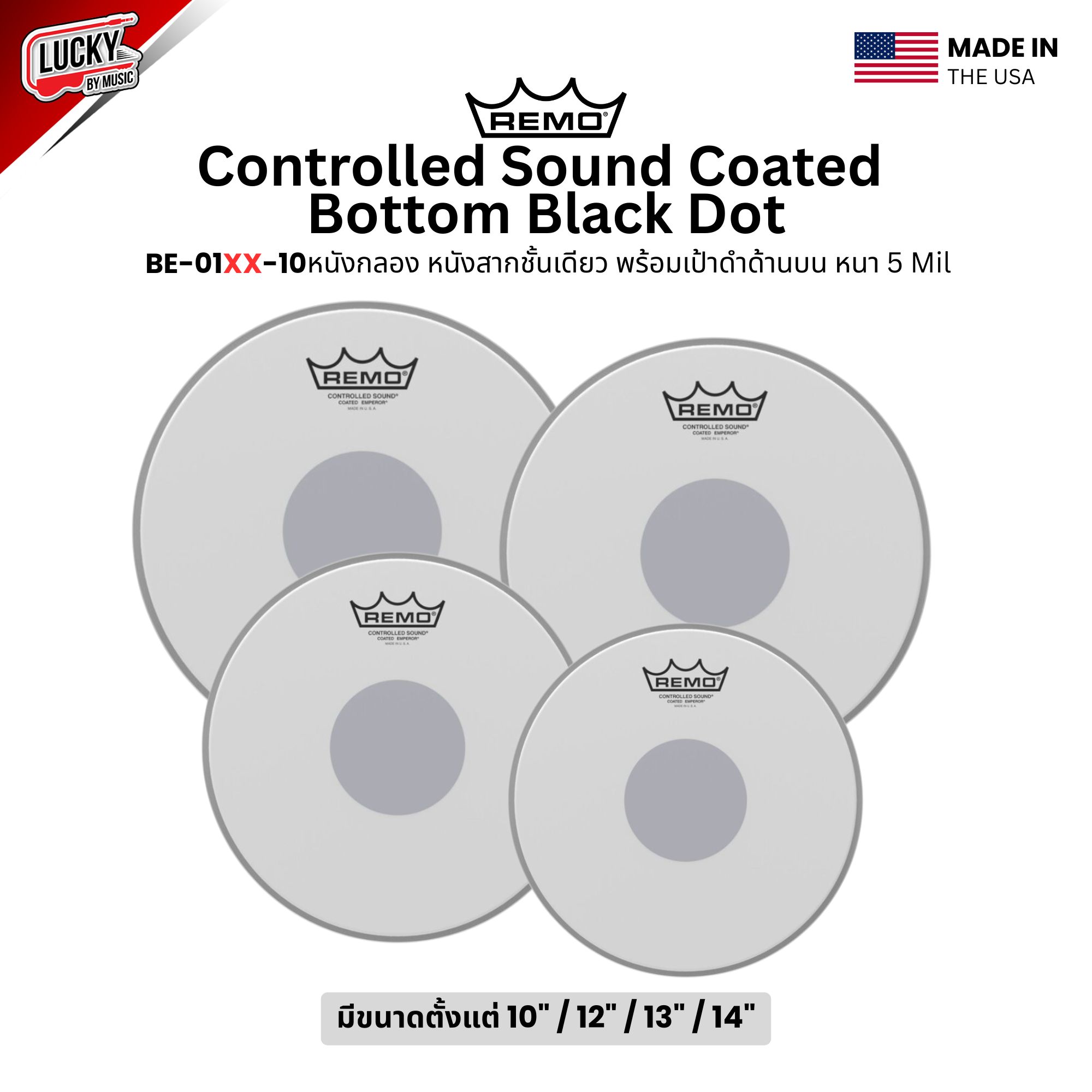 หนังกลอง REMO หนังกลอง หนังสากชั้นเดียว พร้อมเป้าดำด้านบนหนา 5 Mil รุ่น Controlled Sound Coated Bottom Black Dot [BE-0110-10]
