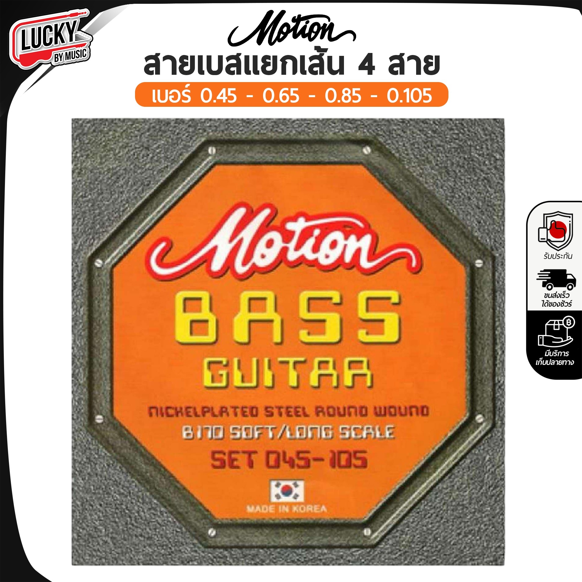 สายเบส แยกขาย Motion สายเบส 4 สาย BASS STRINGS แยกเส้น Made in Korea. String - Nikel Alloy