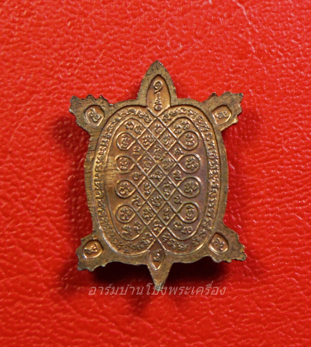 หลวงปู่แผ้ว วัดหนองพงนก เต่าจิ๋ว พิธีจักรพรรดิตราธิราช๑๐๘เกจิ ปี๒๕๕๐ เนื้อทองแดง(องค์ที่1)