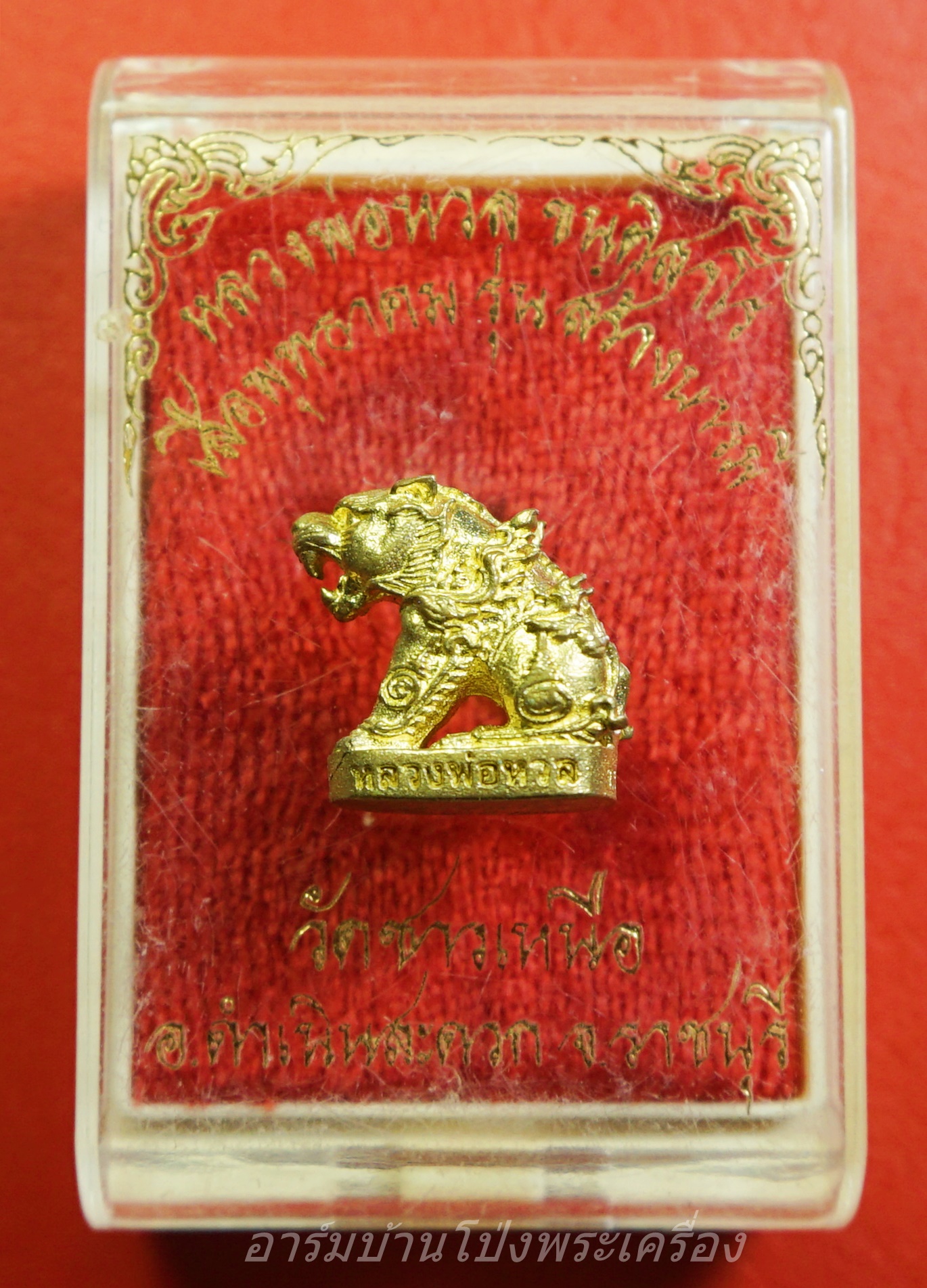 หลวงพ่อหวล วัดชาวเหนือ เสือพุทธาคม รุ่นสร้างบารมี เนื้อฝาบาตร(องค์ที่1)