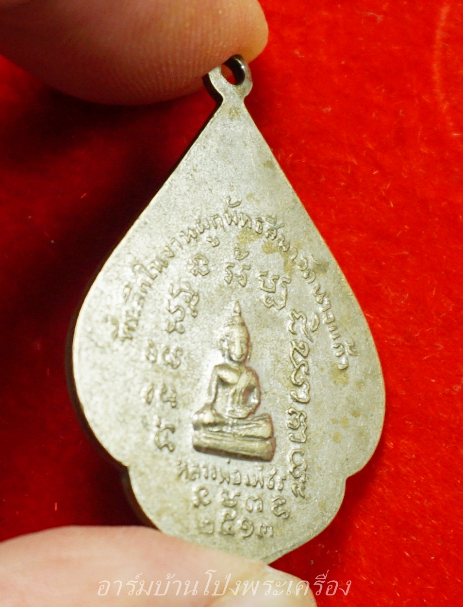 หลวงพ่อป่อง วัดนางแก้ว รุ่นแรก ปี๑๓ เนื้ออัลปาก้า(องค์ที่8)