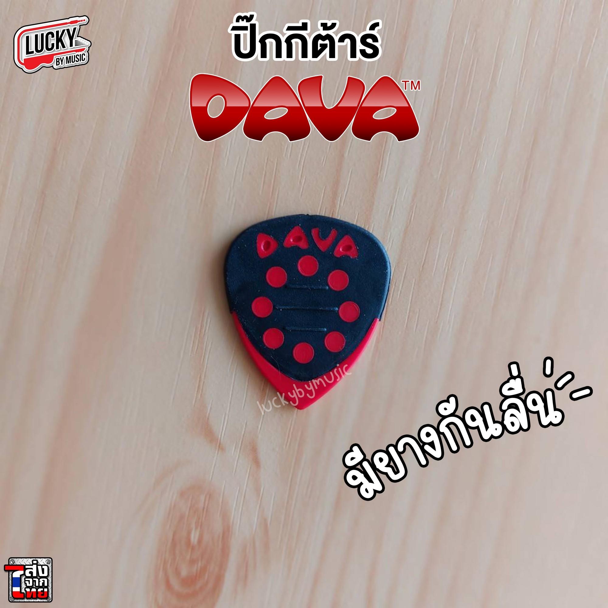 DAVA JAZZ Grip ปิ๊กกีต้าร์ ขนาด 1.5 มม. ทรงเล็ก พร้อมยางกันลื่น 3 สีให้เลือก สะดวกและมั่นคง สำหรับเล่นกีต้าร์