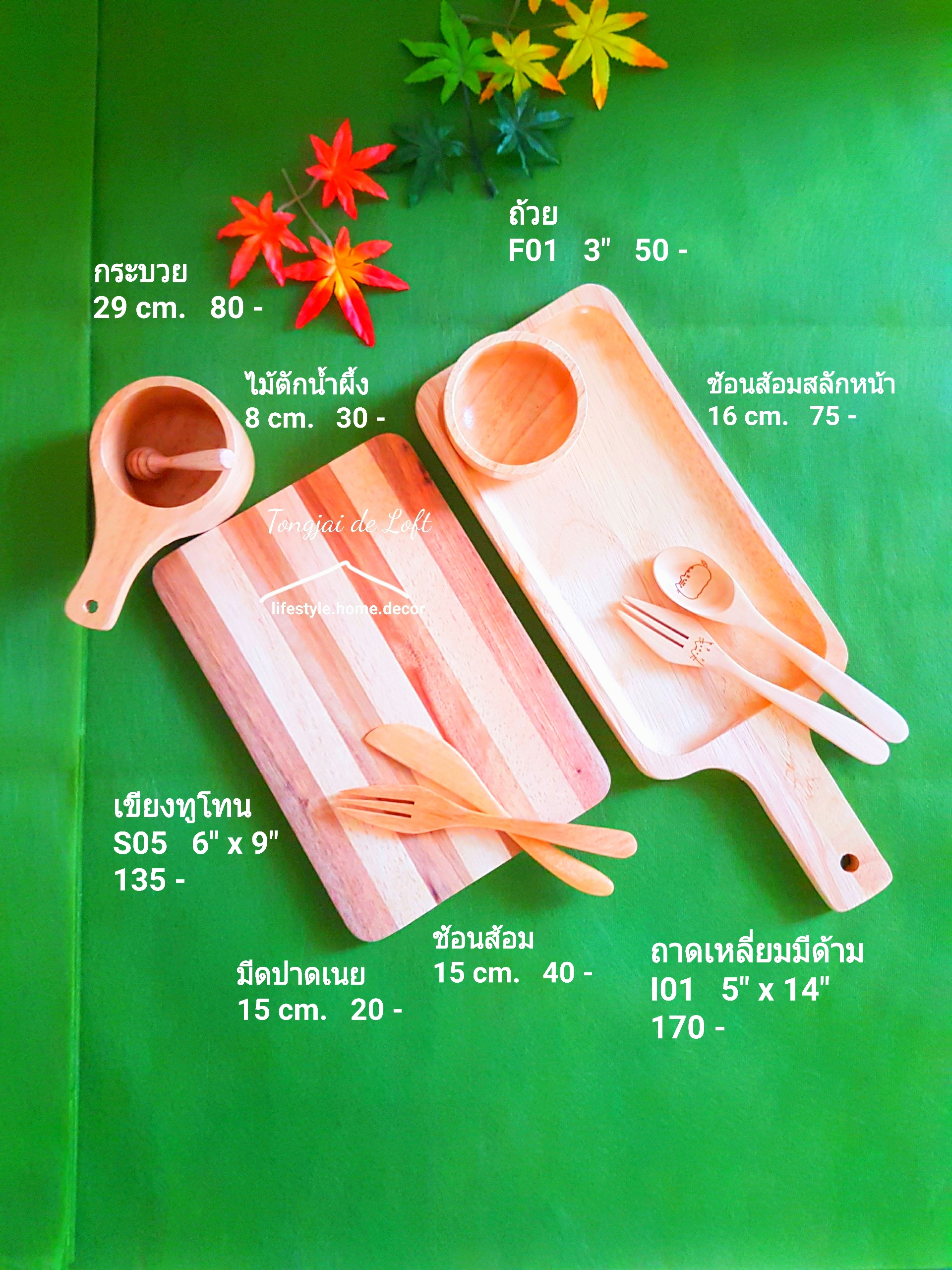เซ็ตถาด+เขียง