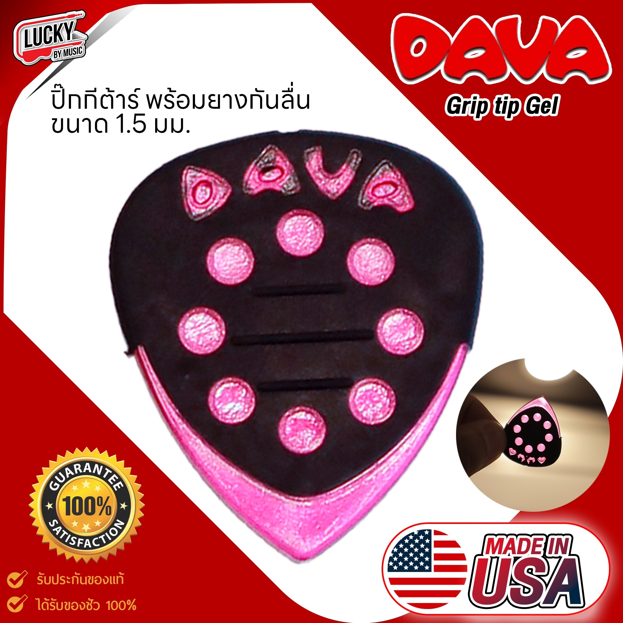 DAVA Grip TIPS ปิ๊กกีต้าร์ ขนาด 1.5 มม. ทรงใหญ่ พร้อมยางกันลื่น 8 สีให้เลือก สะดวกและมั่นคง สำหรับเล่นกีต้าร์