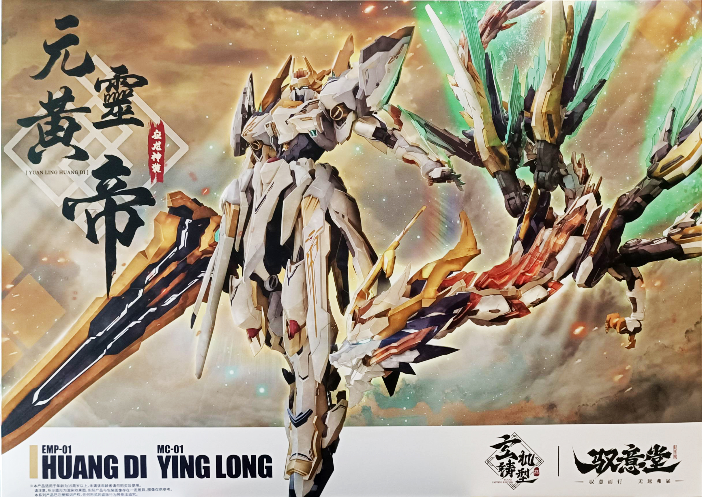 (GS Toys) 1/100 Emperor Huang + Dragon