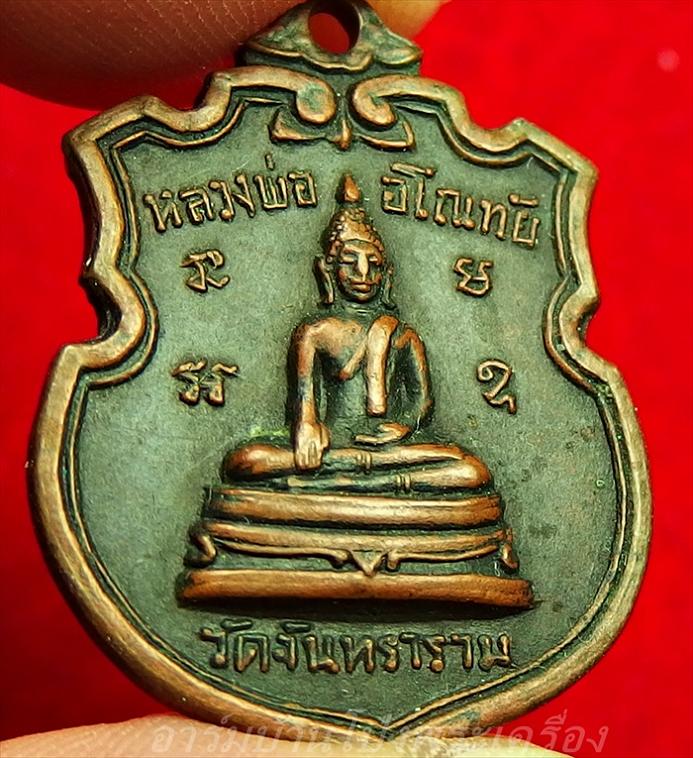 หลวงพ่ออโนทัย วัดจันทาราม รุ่นแรก ปี๒๕๑๑ เนื้อทองแดงรมดำ(องค์ที่1)