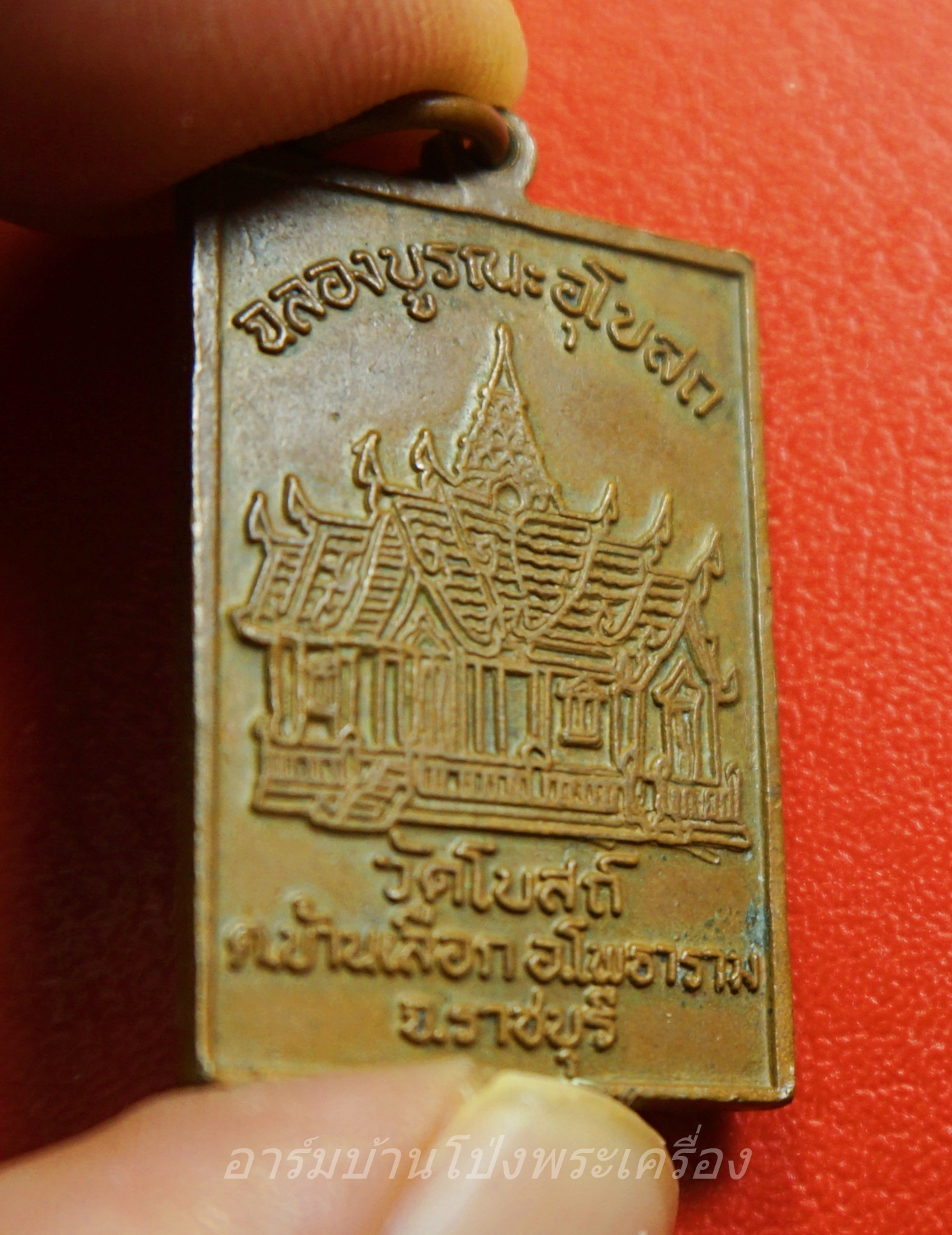 หลวงปู่อินทร์ วัดโบสถ์ รุ่นฉลองบูรณะอุโบสถ ลงยาสีแดง(องค์ที่1)