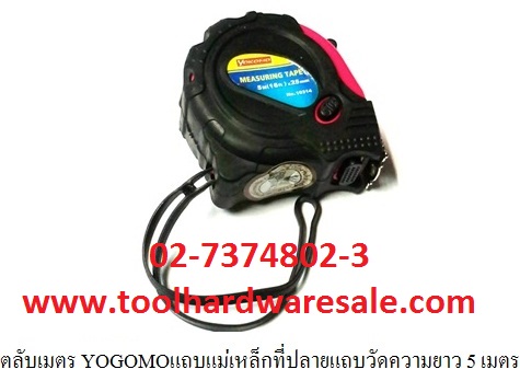 ตลับเมตร ความยาวแถบวัด 5 เมตร ราคา บาท