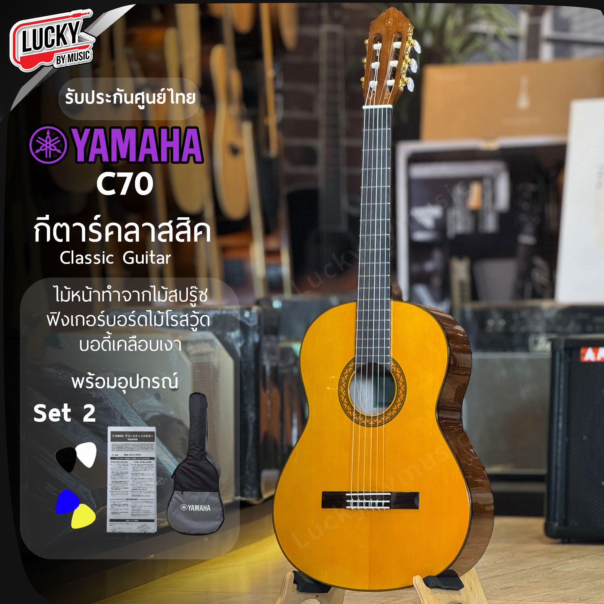 กีต้าร์คลาสสิค รุ่น C70 Yamaha Classical Guitar