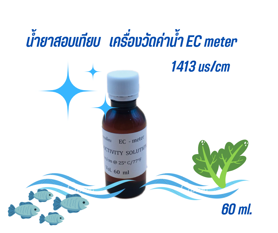 น้ำยาสอบเทียบ EC-meter (Conductivity Solution 1413 us /cm) 60 ml.