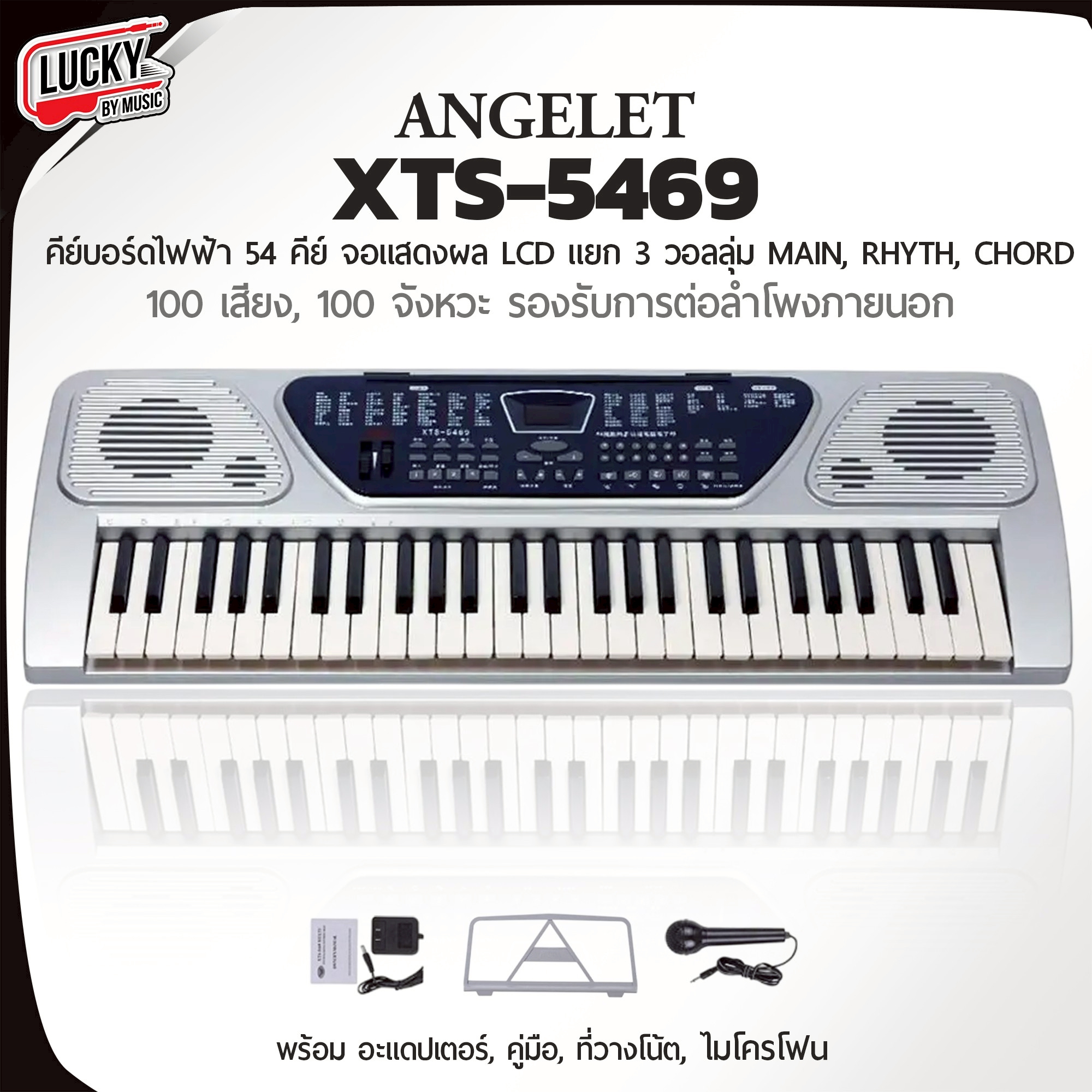 Keybord คีย์บอร์ด 54 คีย์ ANGELET XTS-5469 คีย์มาตรฐาน Design USA. มีฟังก์ชั่นครบครัน พร้อมไมค์