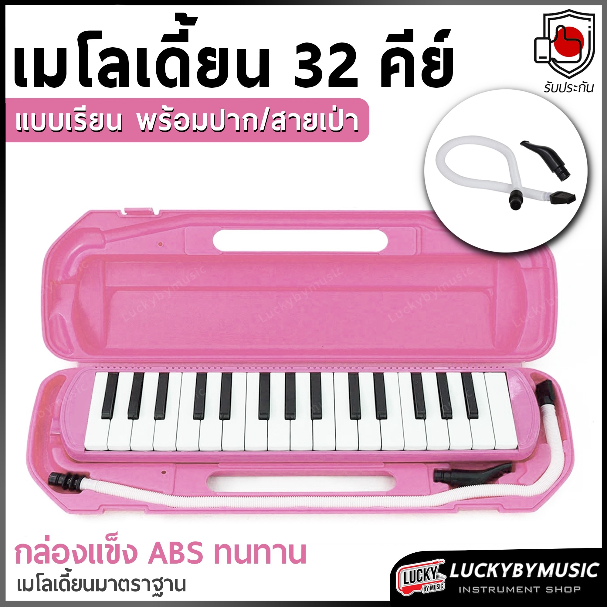[ส่งด่วน!📸] เมโลเดียน ขนาด 32 คีย์ Melodian สีชมพู เหมาะสำหรับเรียน เมโลเดี้ยน มาพร้อมสายเป่า/ปากเป่า กล่องเคสแข็งแรง
