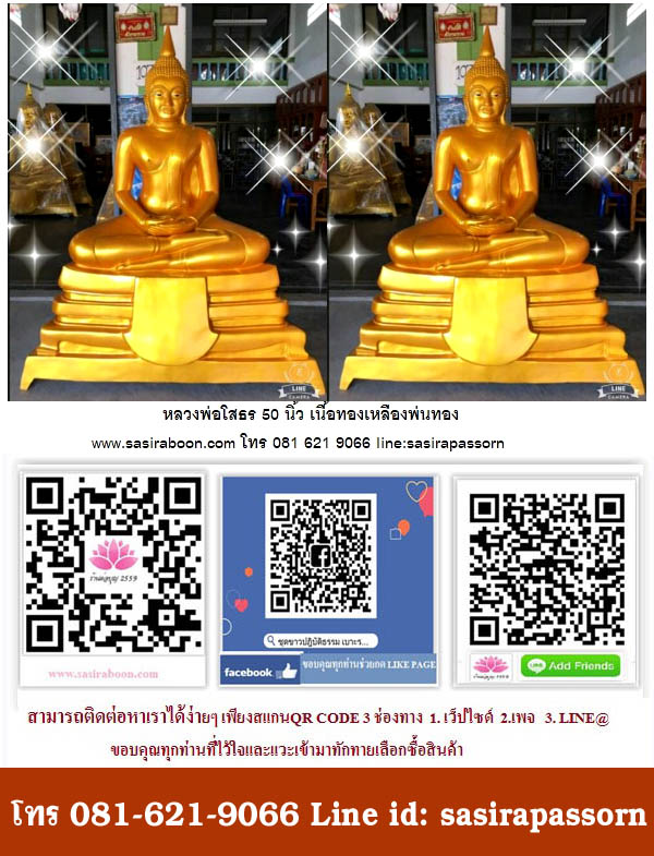 หลวงพ่อโสธร 50 นิ้วทองเหลือง