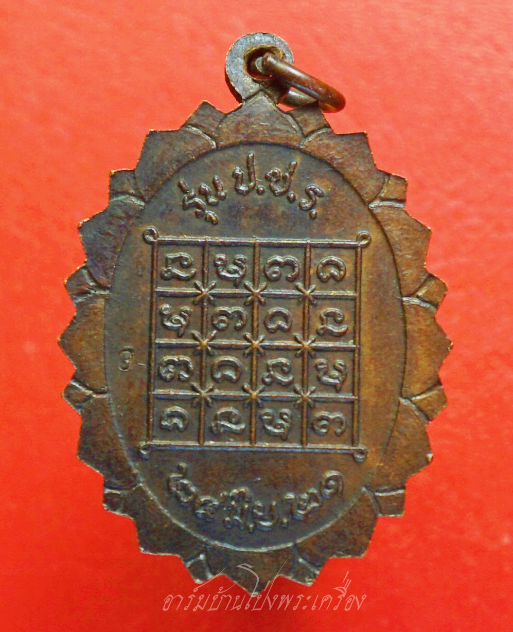 พระปลัดปาน วัดโบสถ์ จ.ราชบุรี รุ่น ป.ช.ร. ปี๒๕๒๑ เนื้อทองแดง(องค์ที่1)