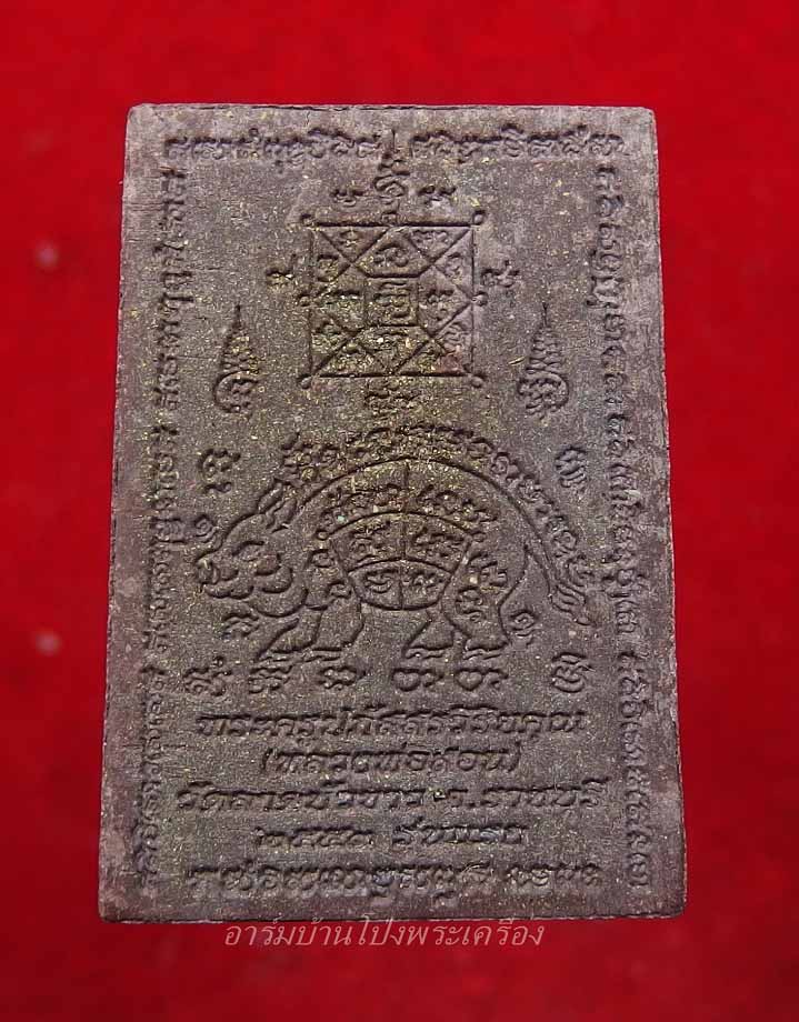 หลวงพ่อสอน วัดลาดบัวขาว พระผงรูปเหมือน สีน้ำตาล เลข2980 ฝังตะกรุด เกศา(องค์ที่1)