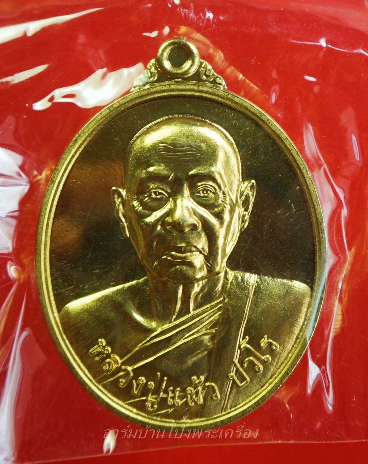 หลวงปู่แผ้ว วัดกำแพงแสน เนื้อทองทิพย์ รุ่นบริบูรณ์ทรัพย์ หมายเลข ๙๘๙๑(องค์ที่3)