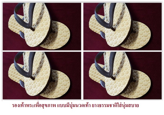set รองเท้าพระ 5 คู่ พร้อมถวาย แบบมีปุ่มนวดเท้าเพื่อสุขภาพ