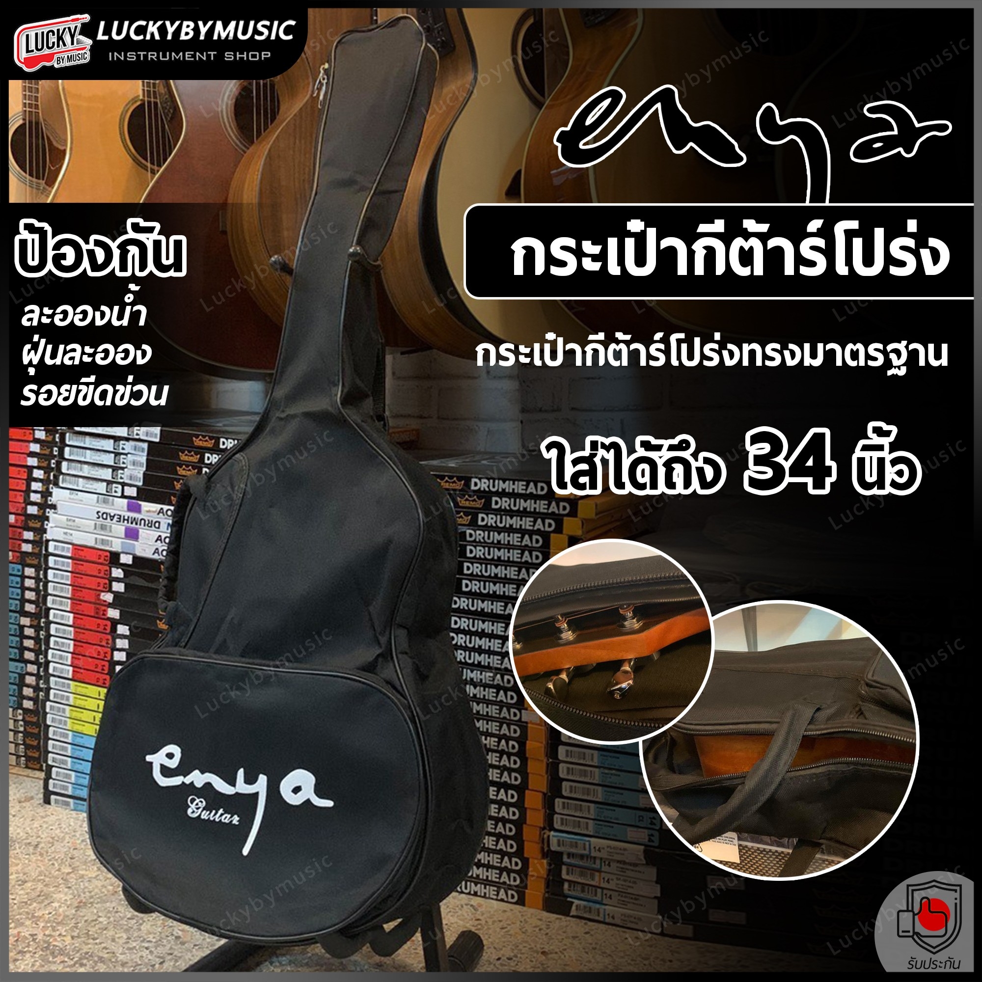 กระเป๋ากีต้าร์โปร่ง Enya กระเป๋ากีต้าร์ ขนาด 34 นิ้ว สายสะพายหลังได้ กระเป๋าใส่กีต้าร์ guitarbag