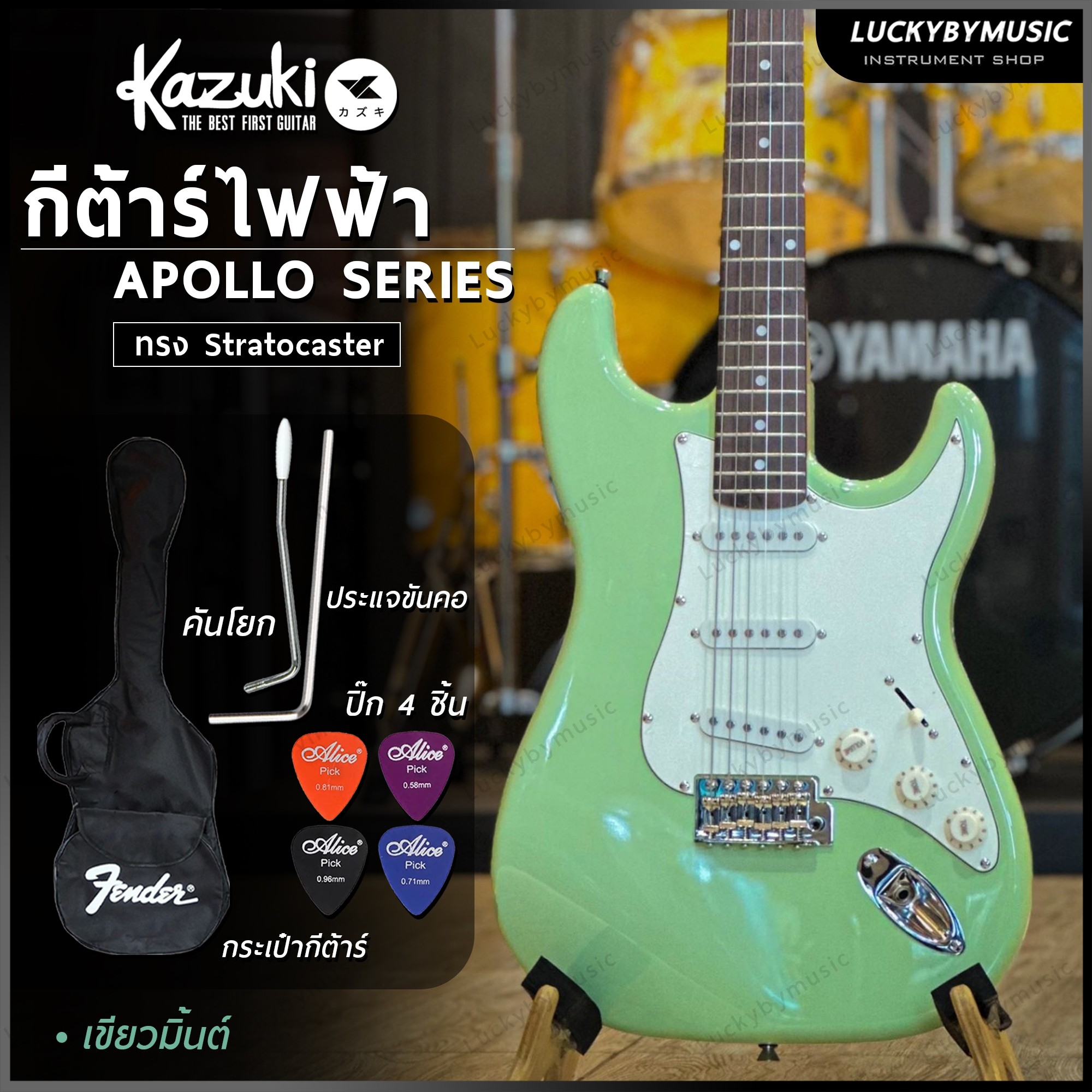 กีต้าร์ไฟฟ้า Kazuki ทรง ST รุ่น Apollo Series สี Surf Green กีตาร์ 22 เฟรต ทรง Strat ประกันศูนย์ ฟรี ปิ๊ก 4 อัน ประแจ คันโยก