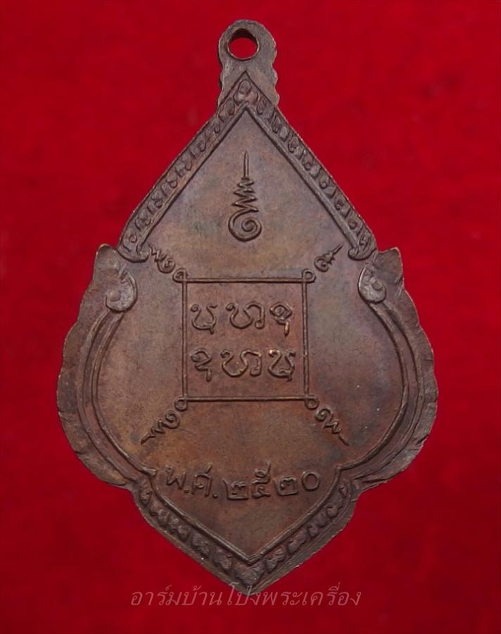 พระอาจารย์คง หลวงพ่อคง วัดโพธิ์คู่ รุ่น๑ ปี๒๕๒๐ เนื้อทองแดงรมดำ(องค์ที่3)