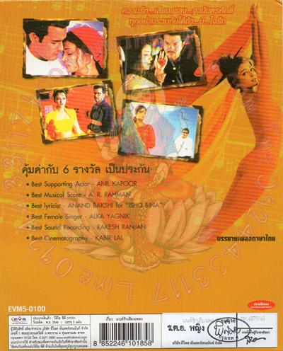 มนต์รักเสียงเพลง