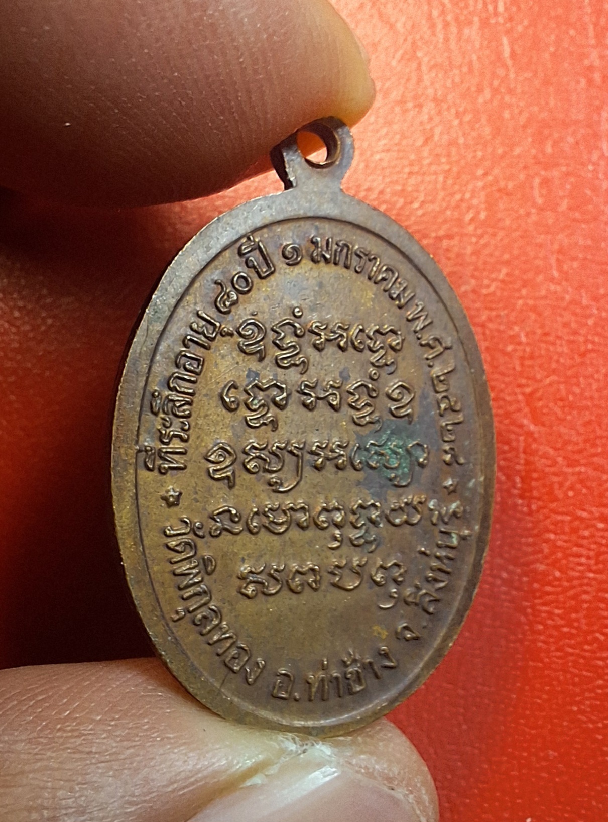 หลวงพ่อแพ วัดพิกุลทอง ที่ระลึกอายุ๘๐ปี ปี๒๕๒๘ เนื้อทองแดง(องค์ที่1)