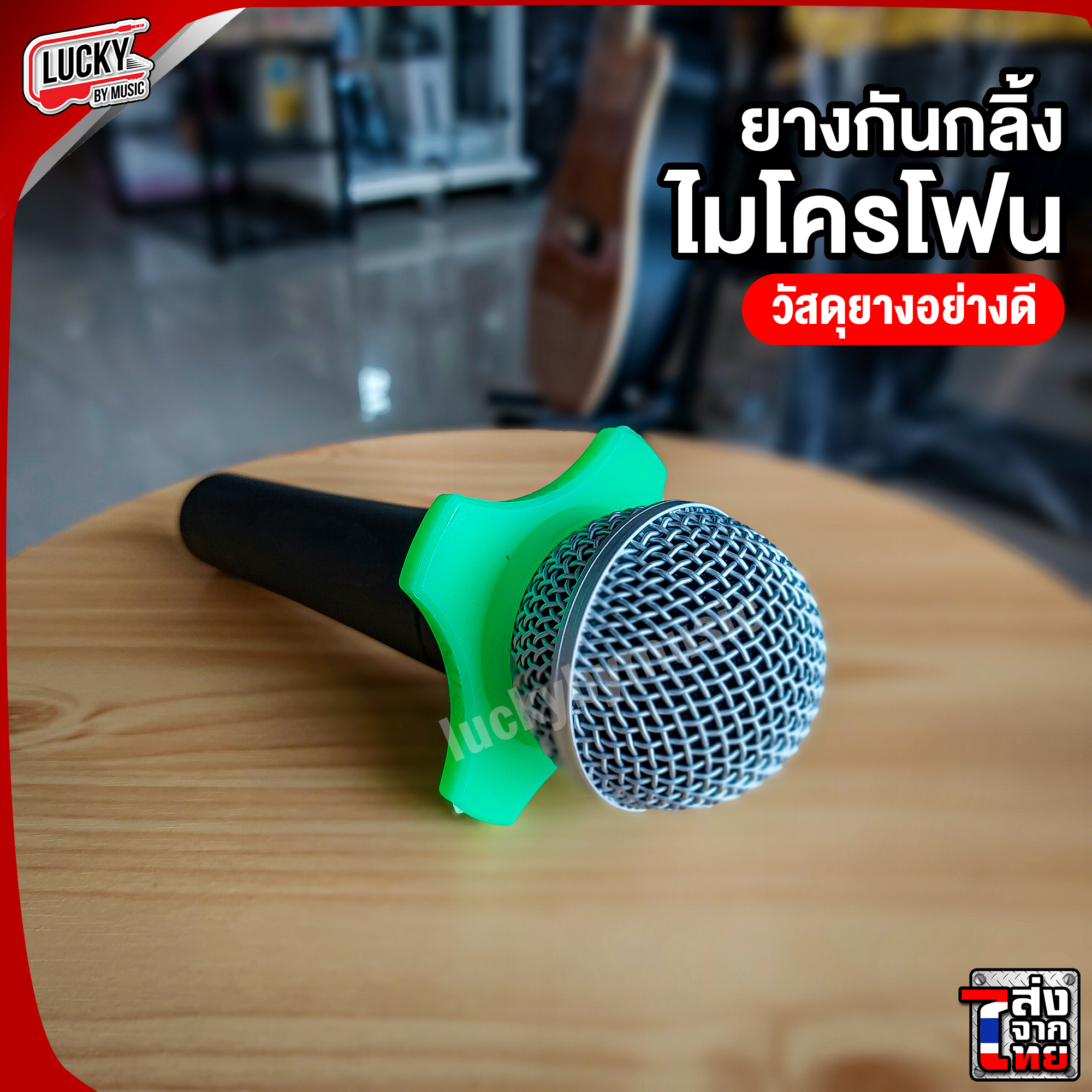 ยางกันกลิ้งไมโครโฟน [มีสีให้เลือก] วัสดุเป็นยางอย่างดีไม่ทำให้ไมค์เป็นรอย [มีเก็บปลายทาง] สำเนา