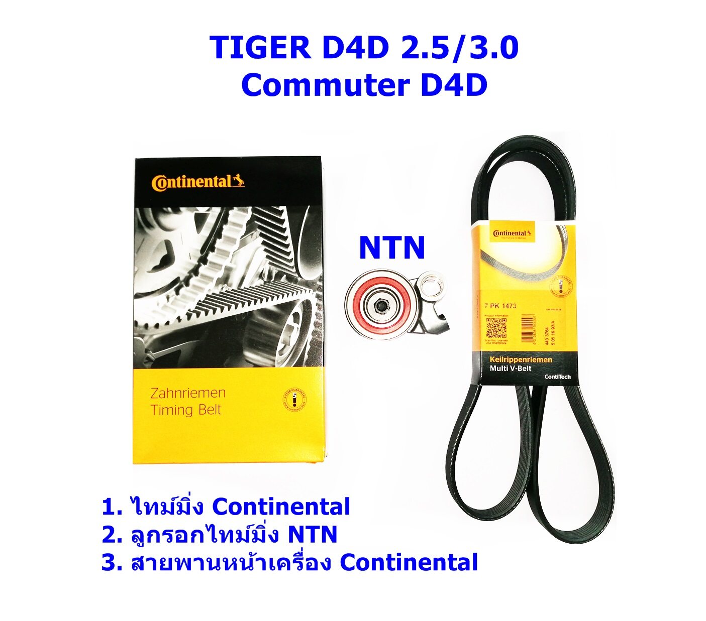 IMC ชุดสายพานราวลิ้น(ไทม์มิ่ง) Continental + ลูกรอก NTN + สายพานหน้าเครื่อง Toyota Tiger D4D 2.5, 3.0 Sport Rider 3.0 (1KD-FTV, 2KD-FTV)