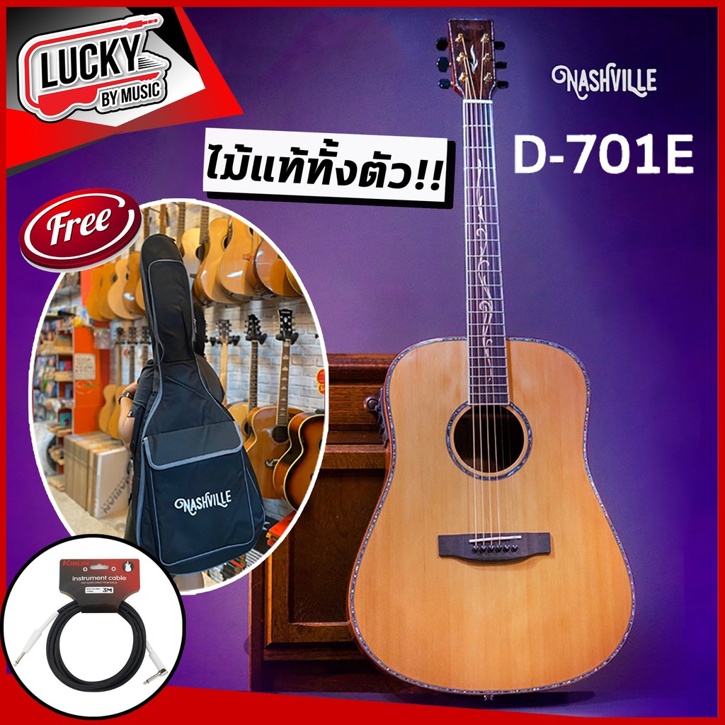 กีตาร์โปร่งไฟฟ้าnashville รุ่น d-701e พร้อมภาคไฟฟ้า fishman แสนคุ้ม all solid