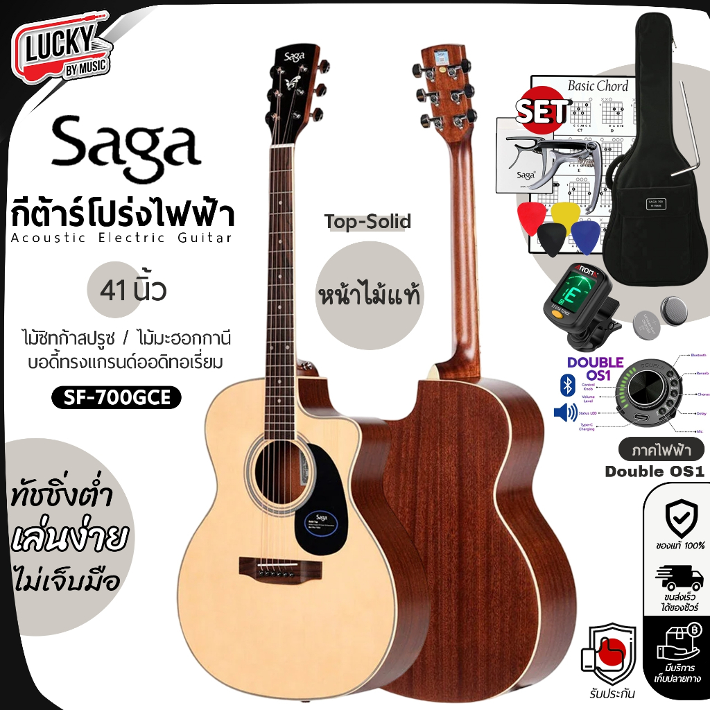 Saga กีต้าร์โปร่งไฟฟ้า SF700GC/CE กีตาร์โปร่ง หน้าไม้แท้ ฟรี ซอฟเคส คาโป้ ปิ๊ก4อัน จูนเนอร์ ประแจ
